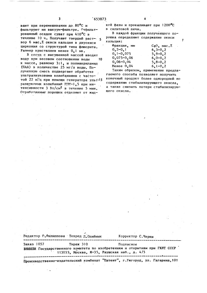 Способ получения порошка стабилизированной двуокиси циркония (патент 653873)