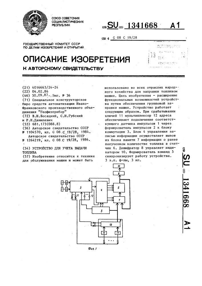 Устройство для учета выдачи топлива (патент 1341668)