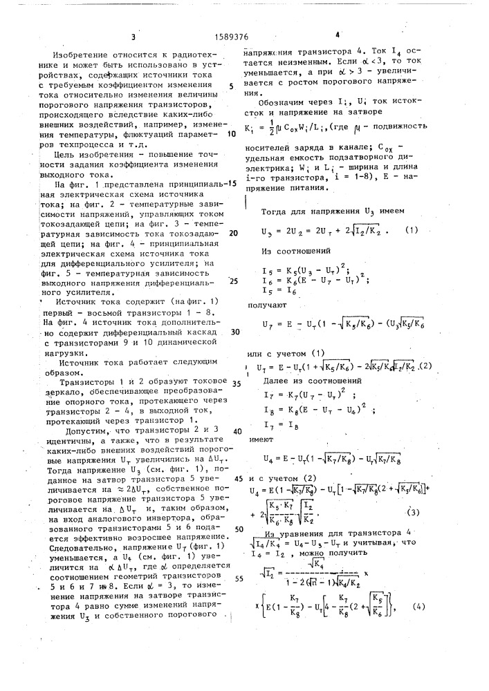Источник тока (патент 1589376)