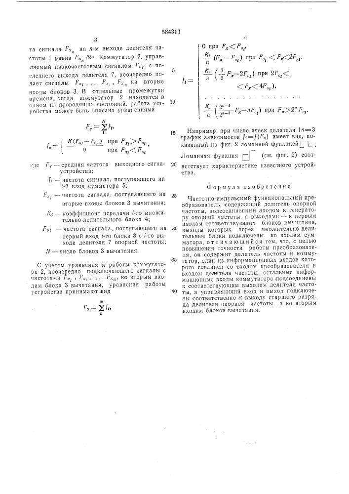 Частотно-импульсный функциональный преобразователь (патент 584313)