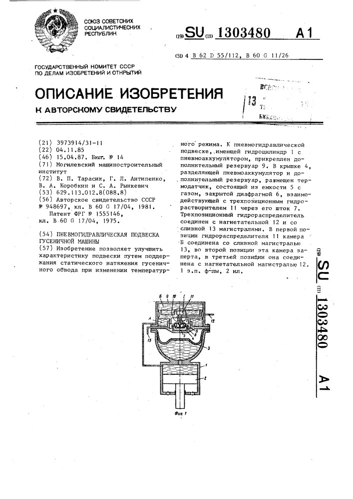 Пневмогидравлическая подвеска гусеничной машины (патент 1303480)