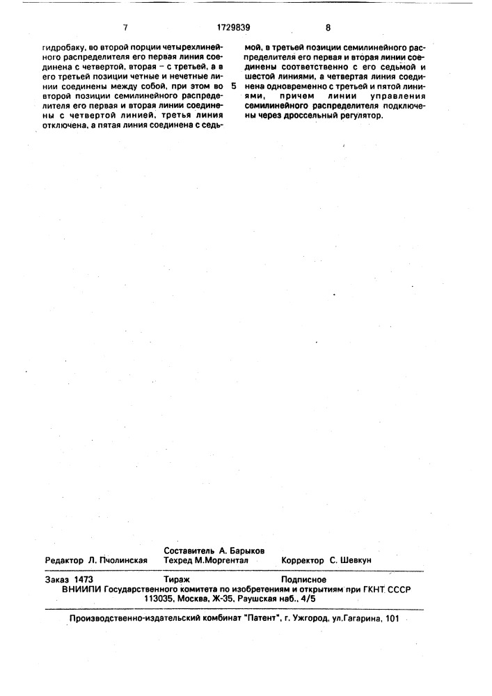 Многозвенная самоходная машина с комбинированной трансмиссией (патент 1729839)