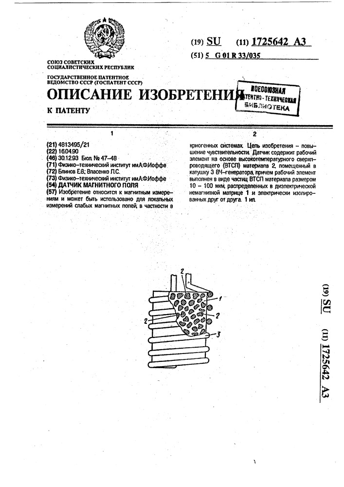 Датчик магнитного поля (патент 1725642)