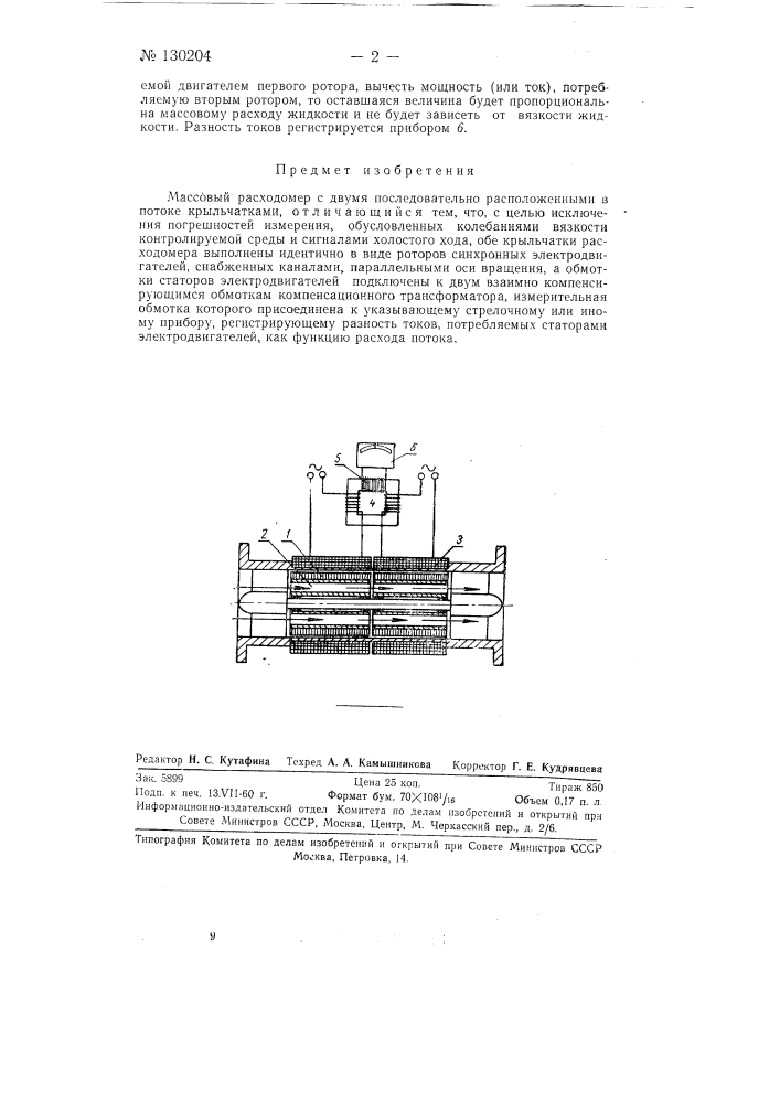 Массовый расходомер (патент 130204)