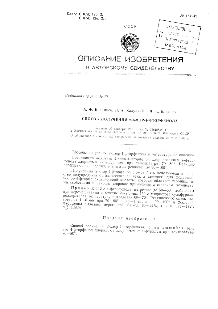 Патент ссср  154249 (патент 154249)