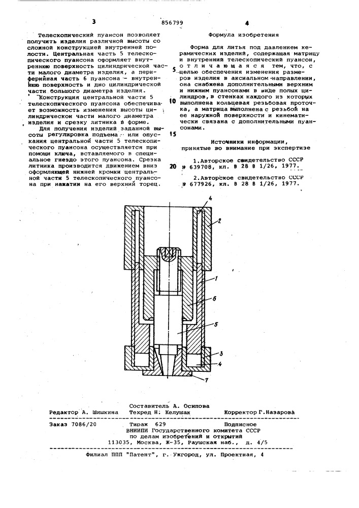 Форма для литья под давлением керамических изделий (патент 856799)