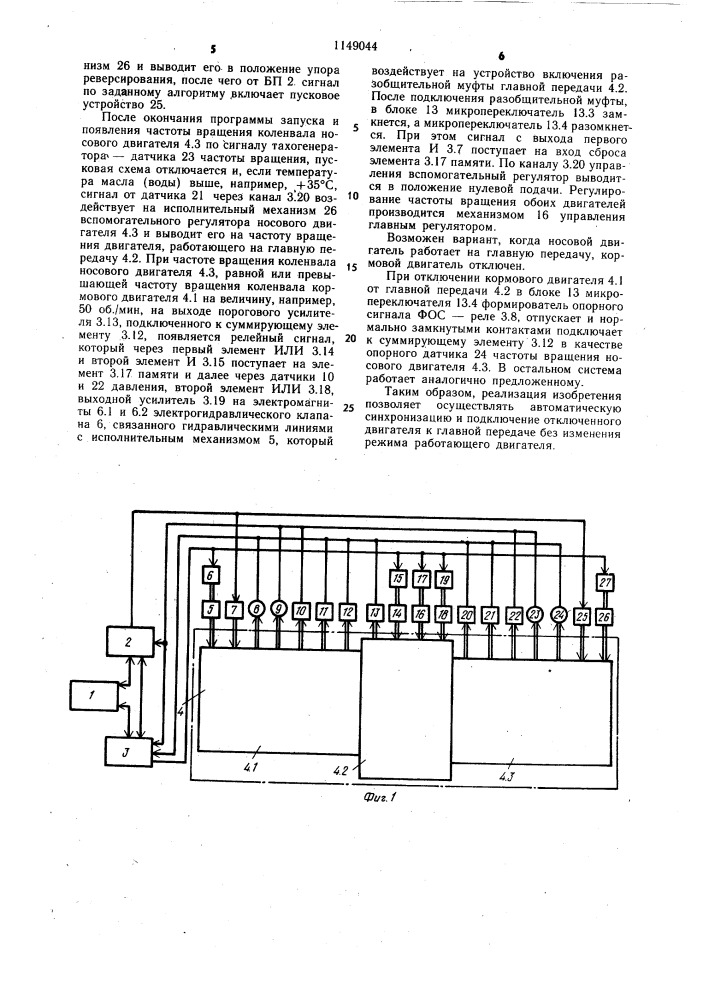 Автоматическая система управления силовой установкой (патент 1149044)