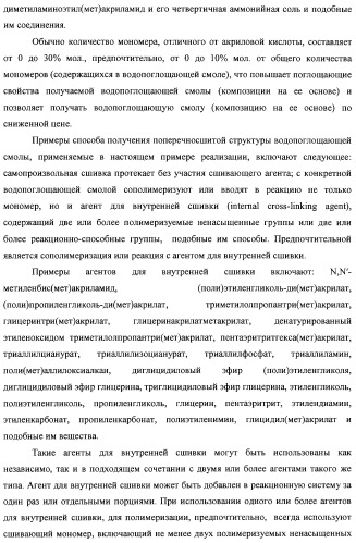 Водопоглощающая композиция на основе смол, способ ее изготовления (варианты), поглотитель и поглощающее изделие на ее основе (патент 2333229)