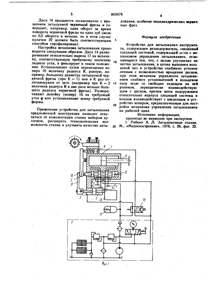 Устройство для затылования инструмента (патент 869978)