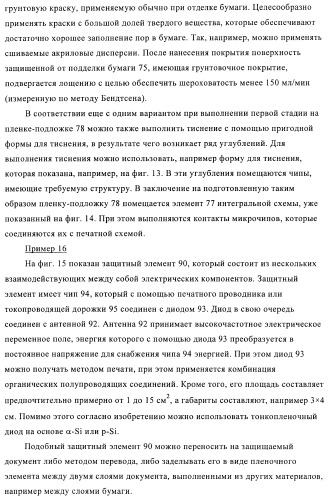 Устройство и способ обработки листового материала, преимущественно банкнот (патент 2363986)