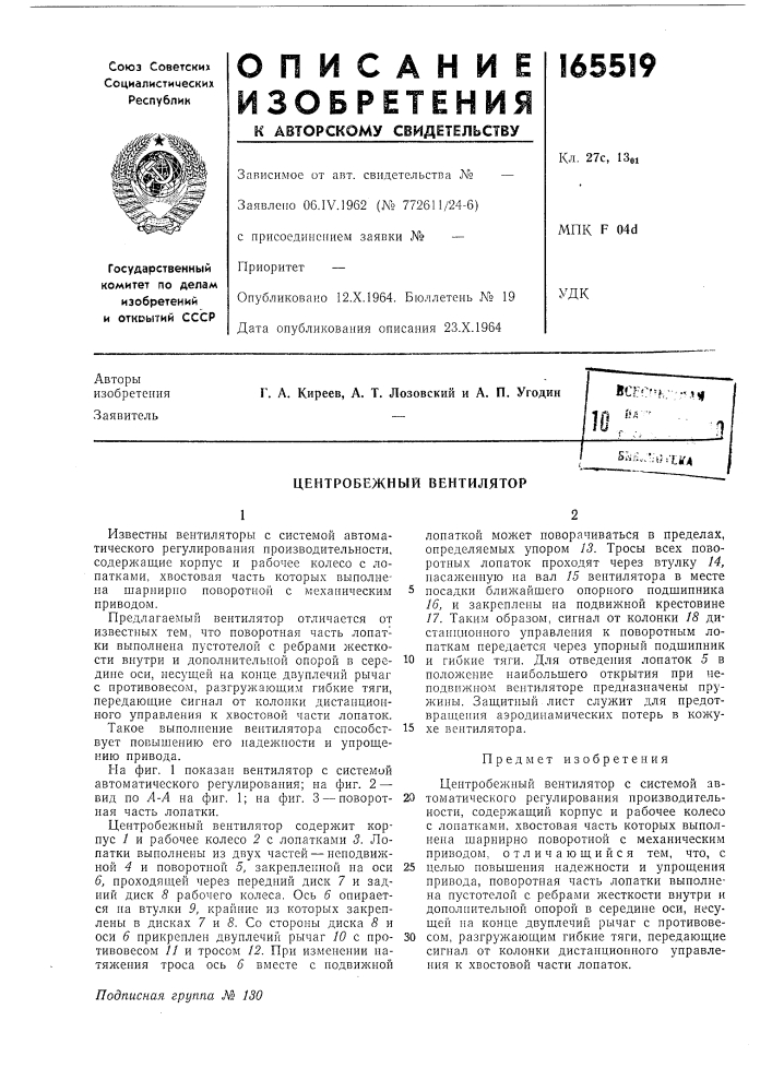 Патент ссср  165519 (патент 165519)