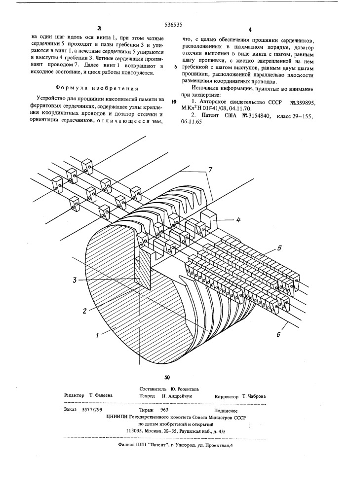 Устройство для прошивки накопителей памяти на ферритовых сердечниках (патент 536535)