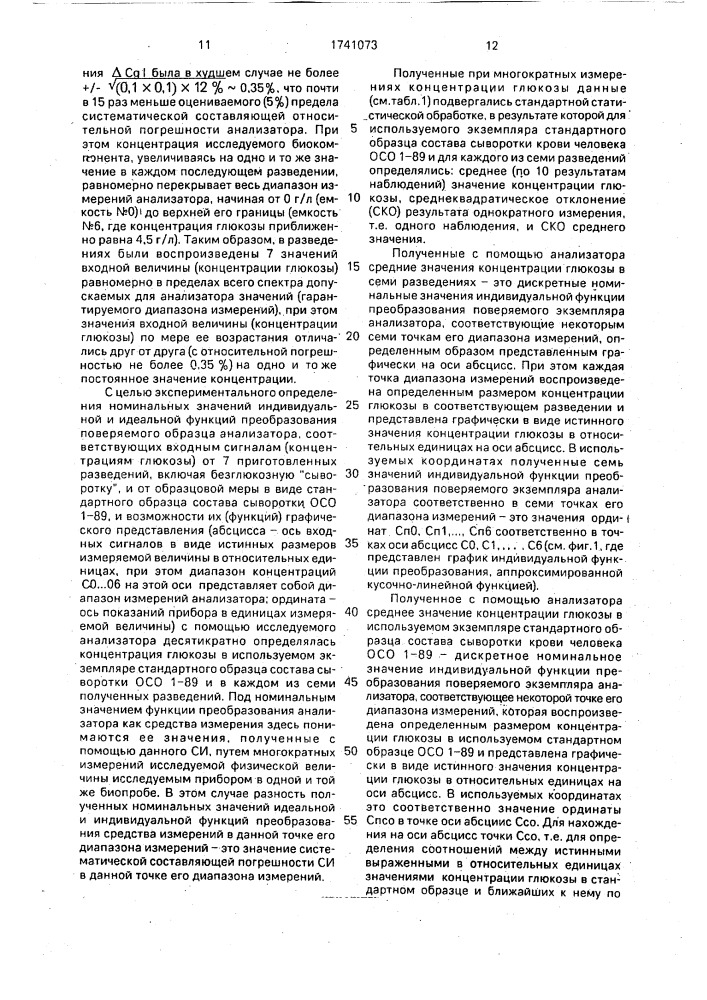 Способ определения погрешности прибора (патент 1741073)