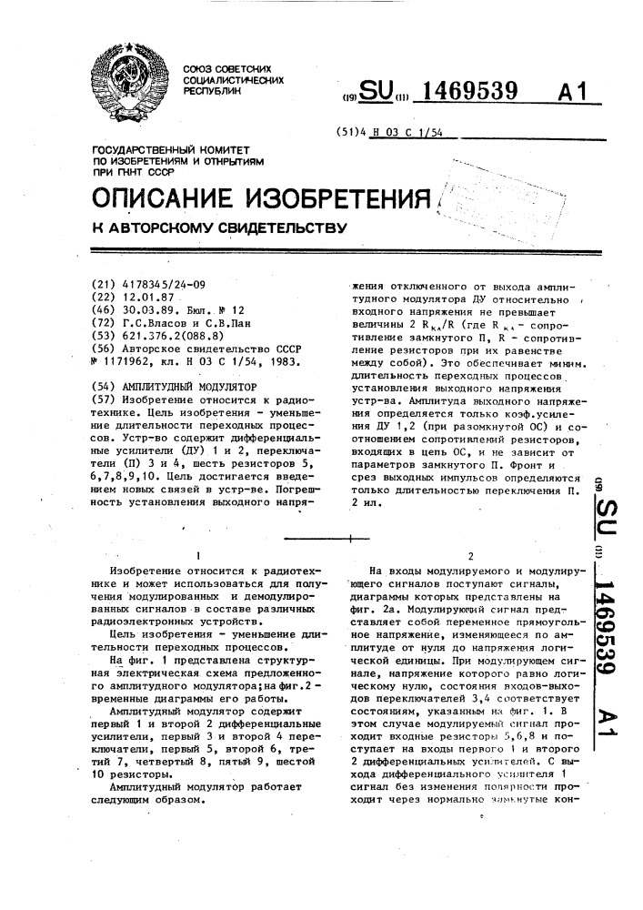 Амплитудный модулятор (патент 1469539)
