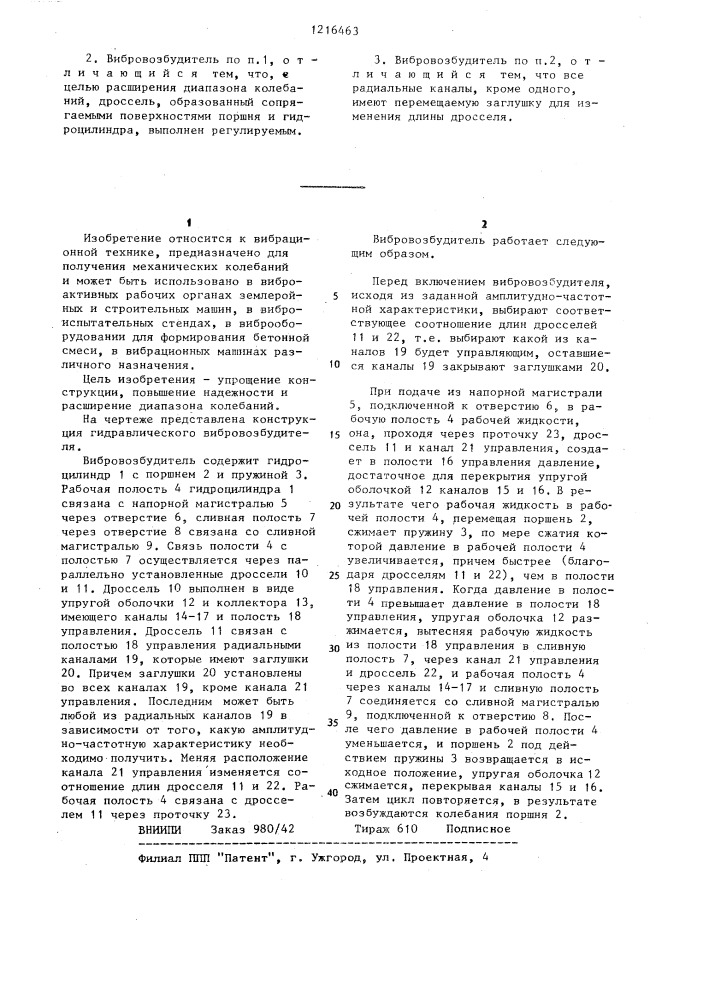 Гидравлический вибровозбудитель (патент 1216463)