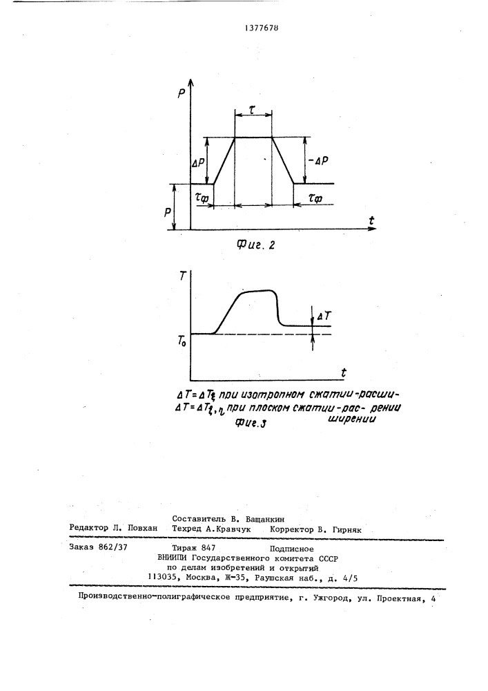 Способ определения вязкости жидкостей (патент 1377678)