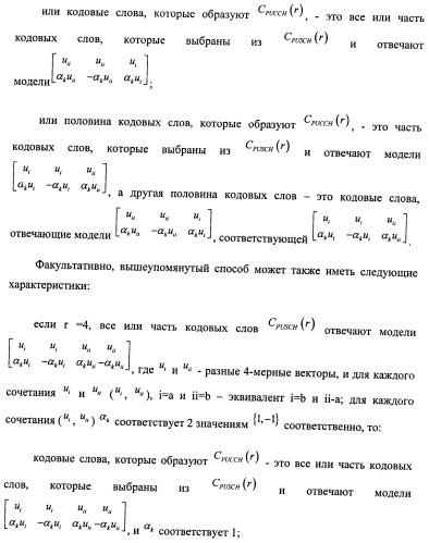 Способ и терминал для передачи обратной связью информации о состоянии канала (патент 2510135)