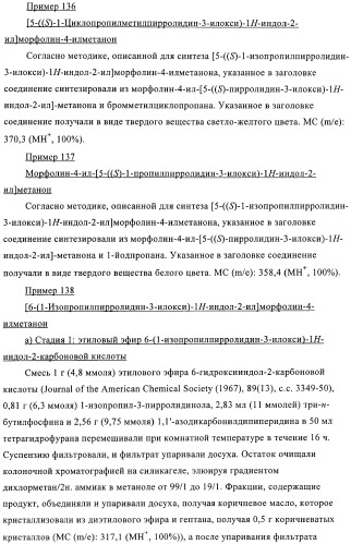 Производные индола в качестве антагонистов гистаминовых рецепторов (патент 2382778)