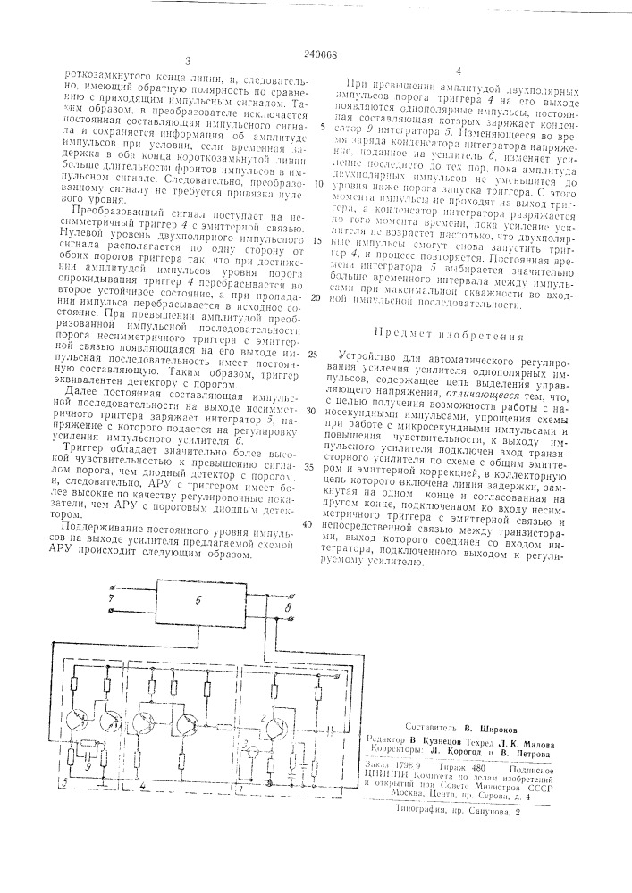 Патент ссср  240008 (патент 240008)