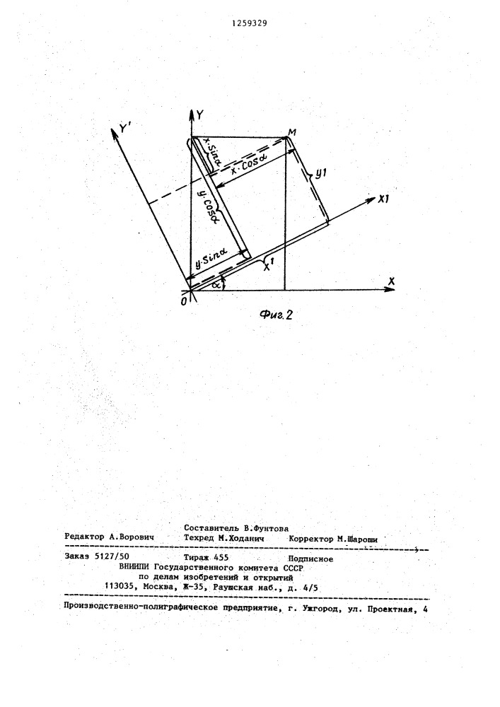 Устройство для поворота системы координат (патент 1259329)