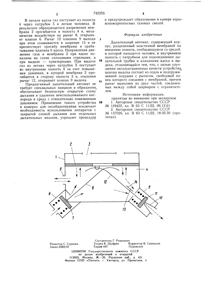 Дыхательный автомат (патент 742255)