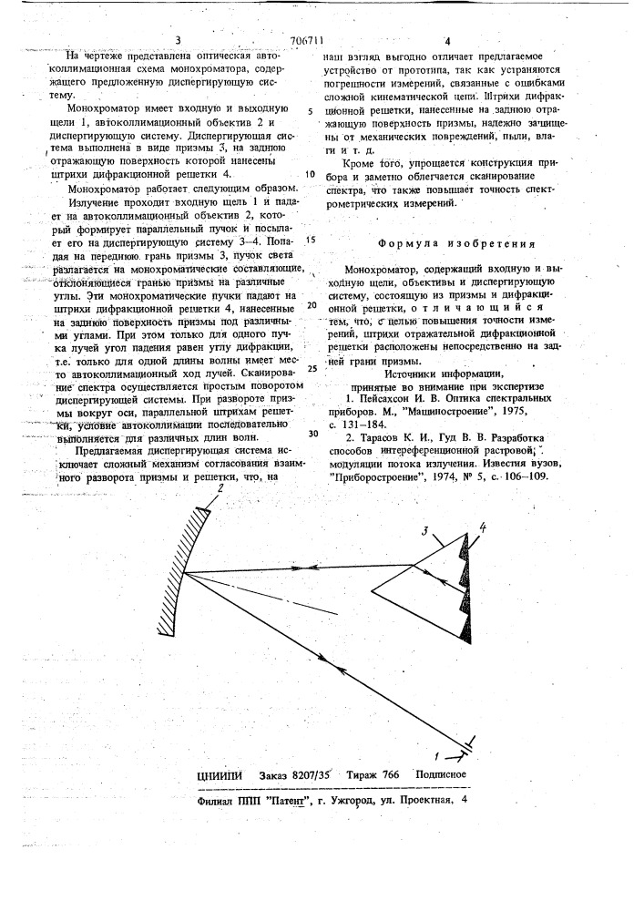 Монохроматор (патент 706711)