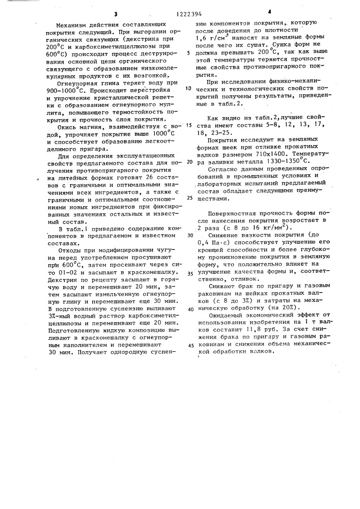 Состав для получения противопригарного покрытия на литейных формах (патент 1222394)