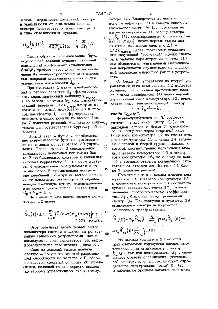 Аналого-дискретный анализатор спектра (патент 734740)