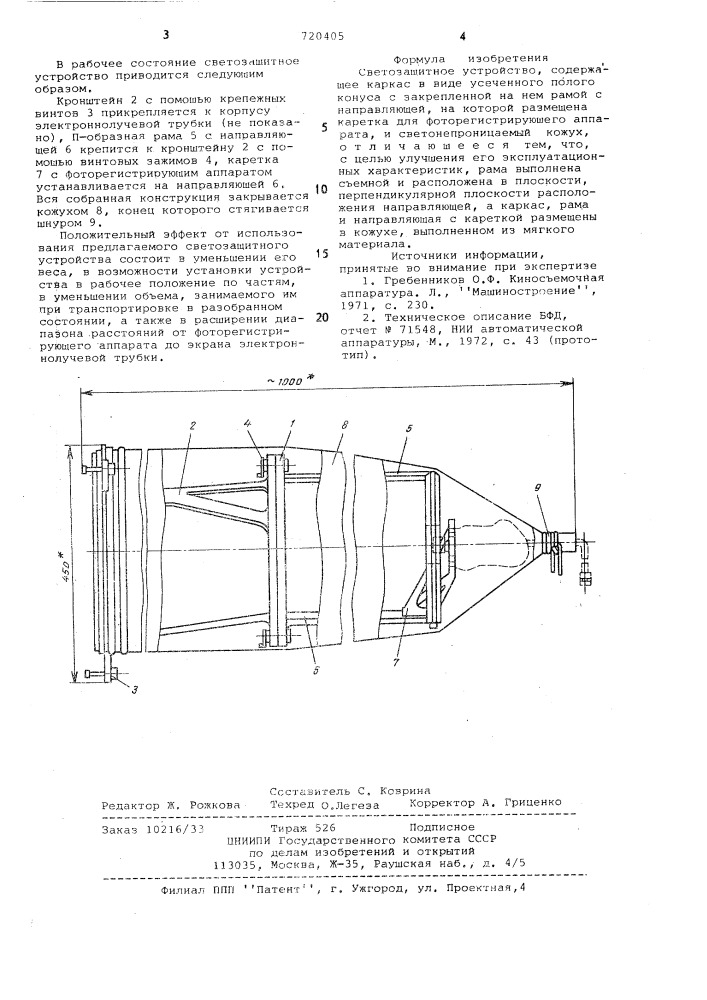 Светозащитное устройство (патент 720405)