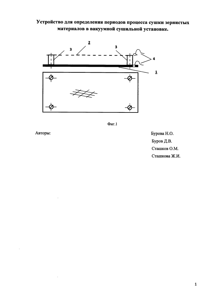 Устройство для определения периодов процесса сушки зернистых материалов в вакуумной сушильной установке (патент 2621433)