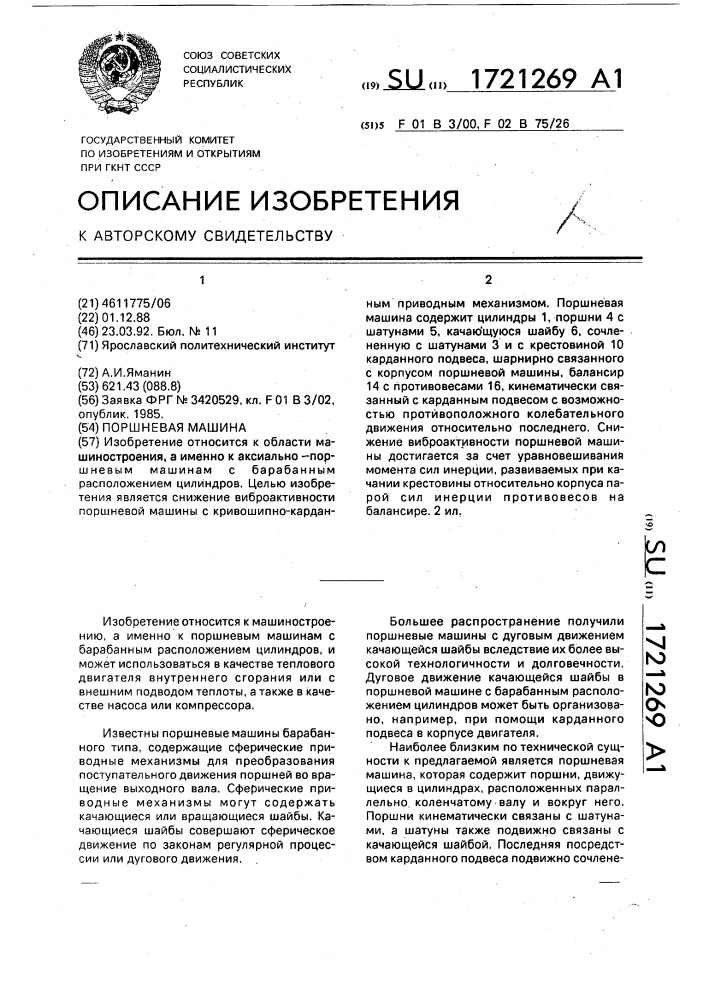 Поршневая машина (патент 1721269)