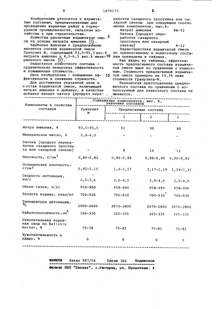 Состав взрывчатой смеси (патент 1079173)