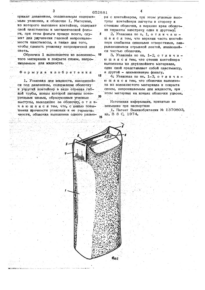 Упаковка для жидкости, находящейся под давлением (патент 652881)
