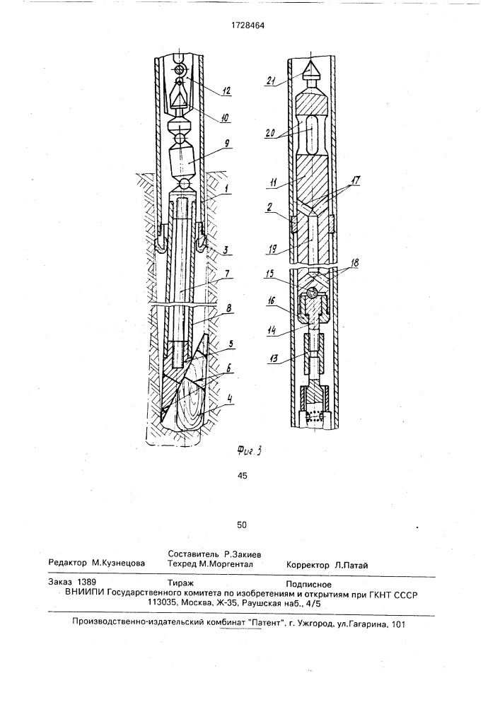 Устройство для изменения направления ствола скважины (патент 1728464)