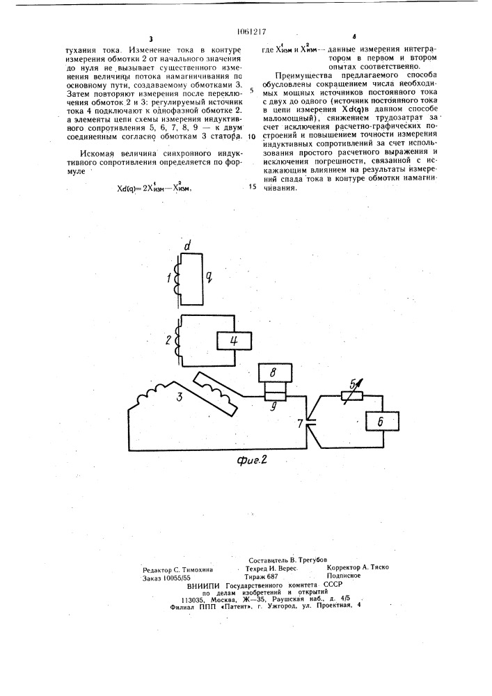 Способ определения синхронных индуктивных сопротивлений трехфазной синхронной машины (патент 1061217)