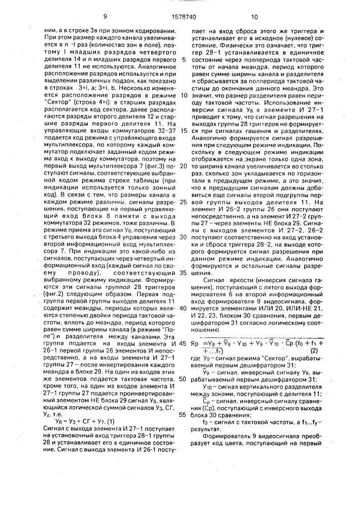 Устройство для отображения информации на экране телевизионного индикатора (патент 1578740)