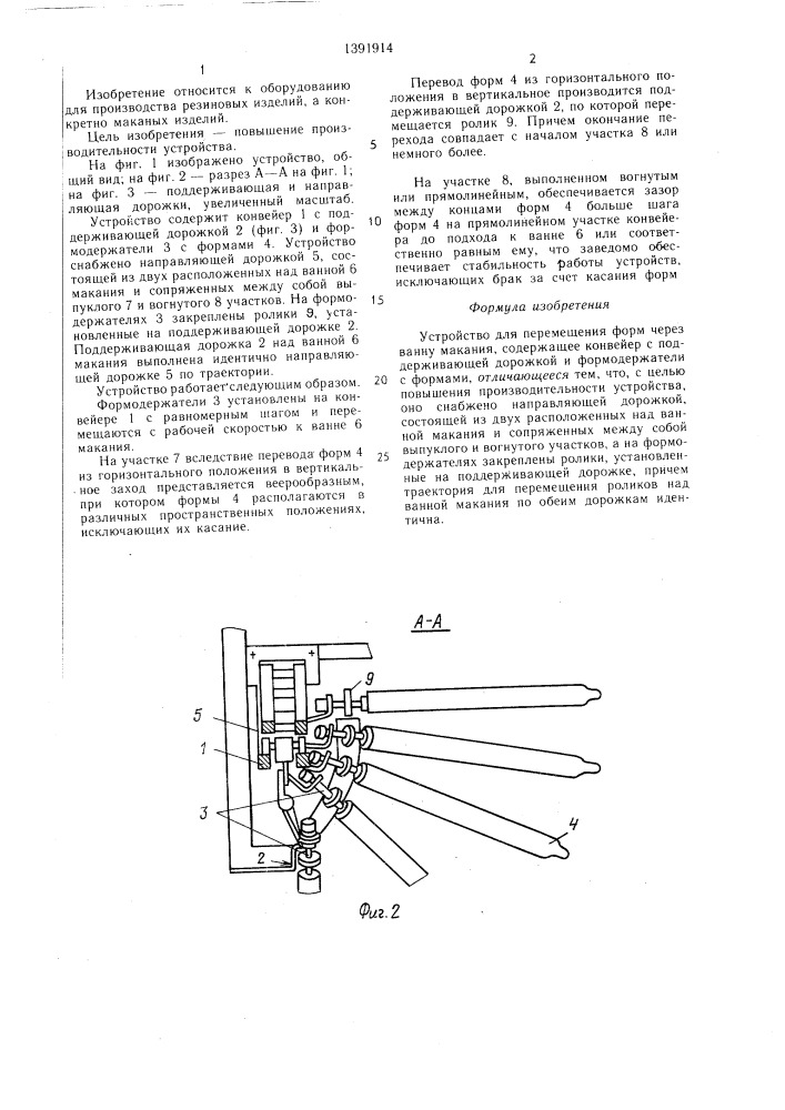 Устройство для перемещения форм через ванну макания (патент 1391914)