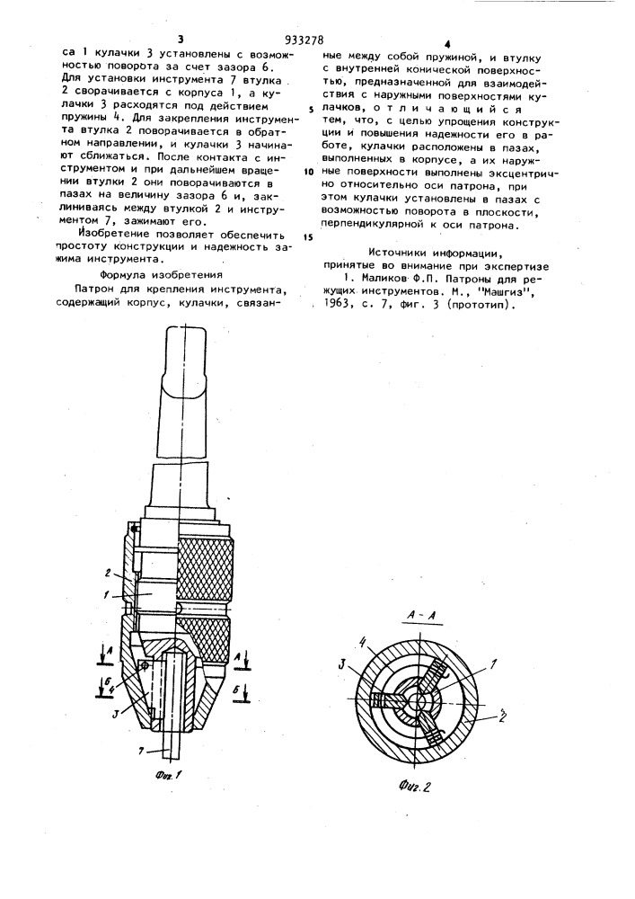 Патрон для крепления инструмента (патент 933278)