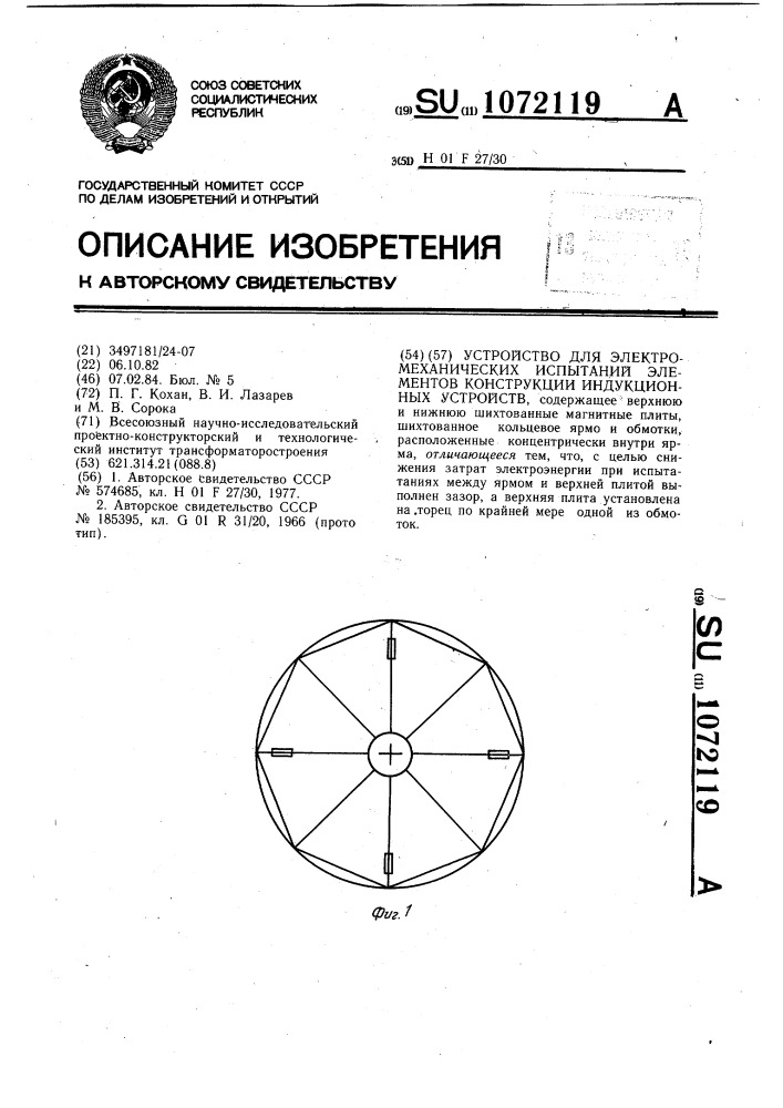 Устройство для электромеханических испытаний элементов конструкции индукционных устройств (патент 1072119)
