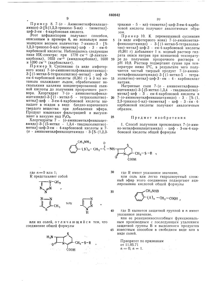 Патент ссср  440842 (патент 440842)