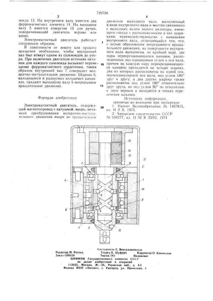 Электромагнитный двигатель (патент 729756)