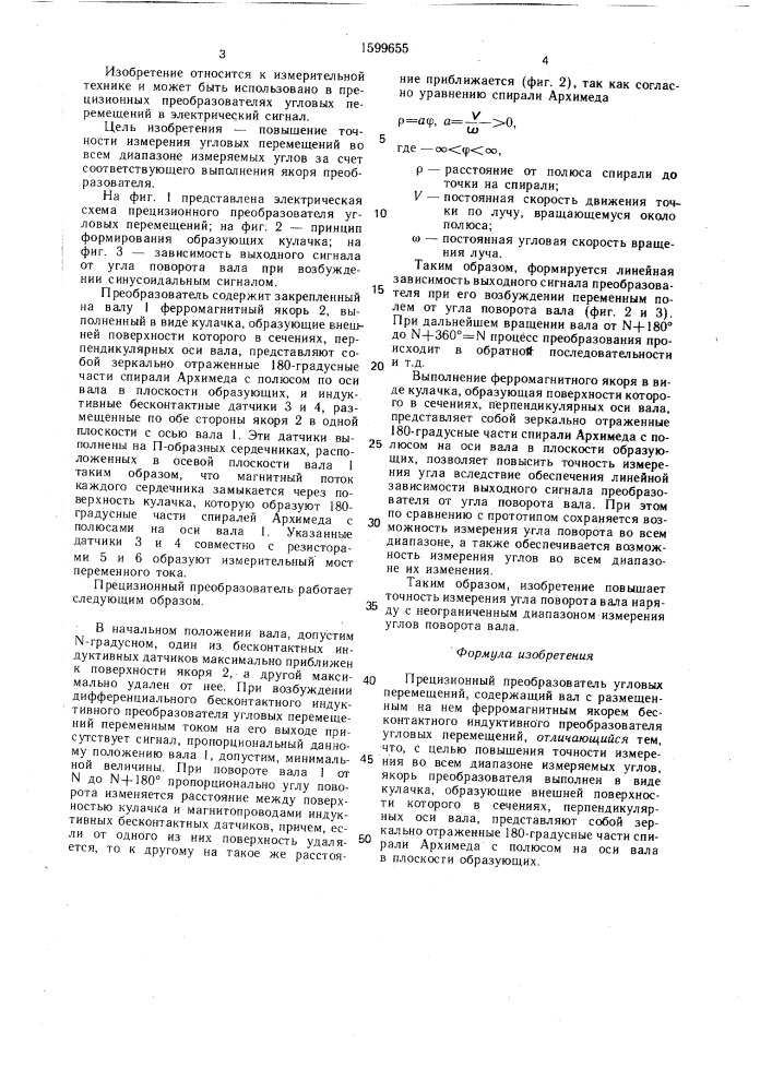 Прецизионный преобразователь угловых перемещений (патент 1599655)