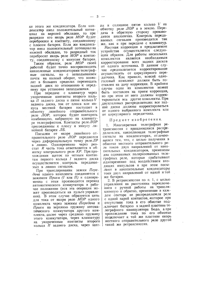 Многократная телеграфная ретрансмиссия (патент 57732)