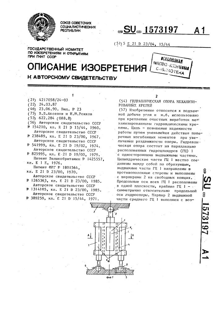 Гидравлическая опора механизированных крепей (патент 1573197)