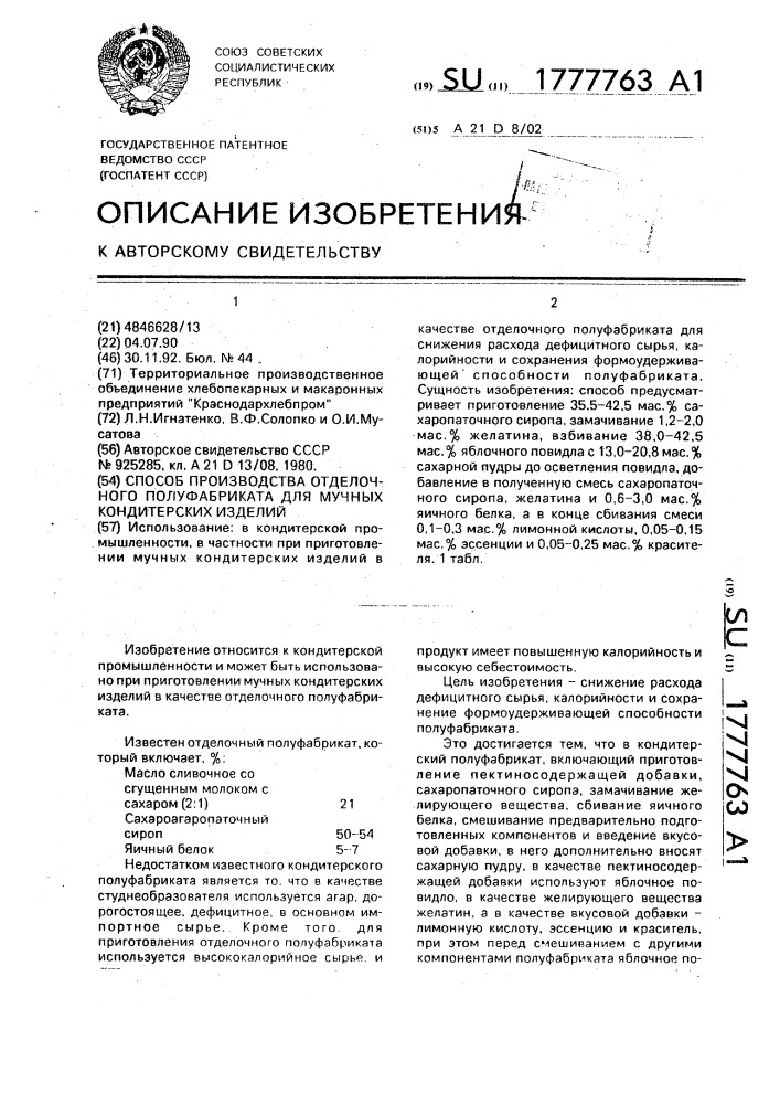 Способ производства отделочного полуфабриката для мучных кондитерских изделий (патент 1777763)