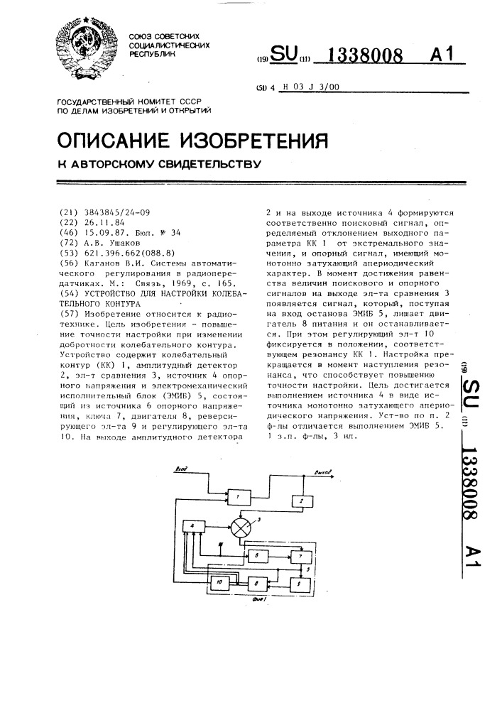 Устройство для настройки колебательного контура (патент 1338008)