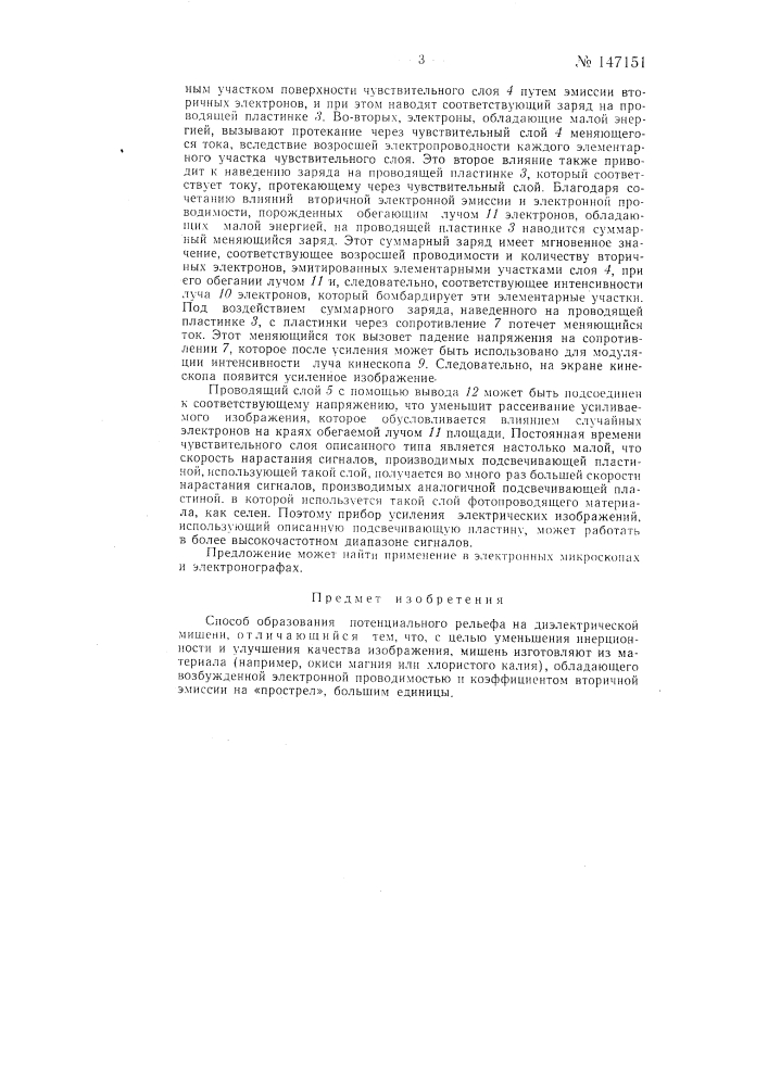 Способ образования потенциального рельефа (патент 147151)