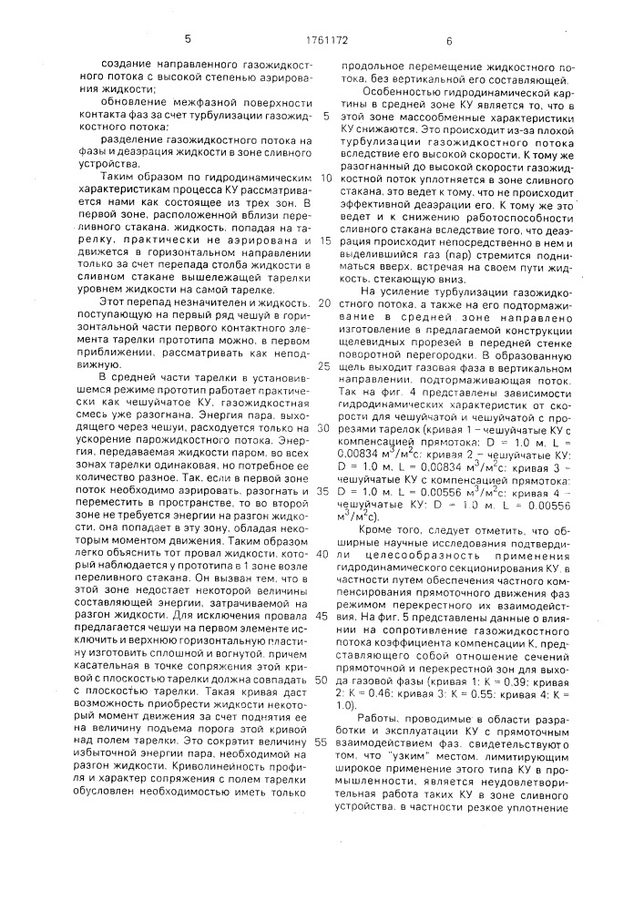 Массообменный колонный аппарат (патент 1761172)