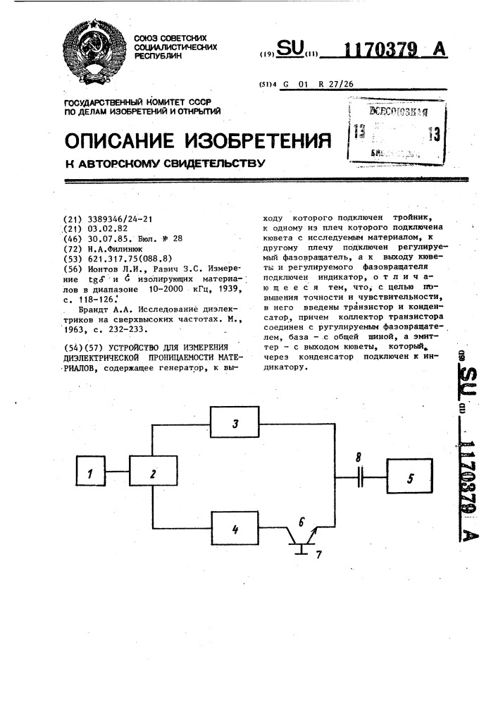 Устройство для измерения диэлектрической проницаемости материалов (патент 1170379)