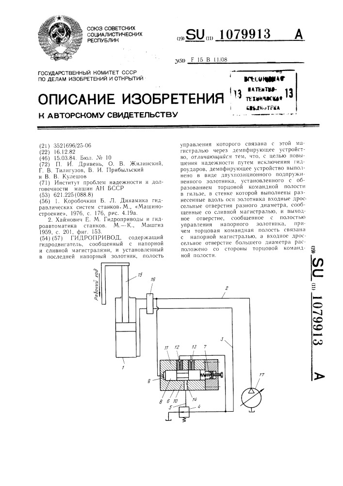 Гидропривод (патент 1079913)